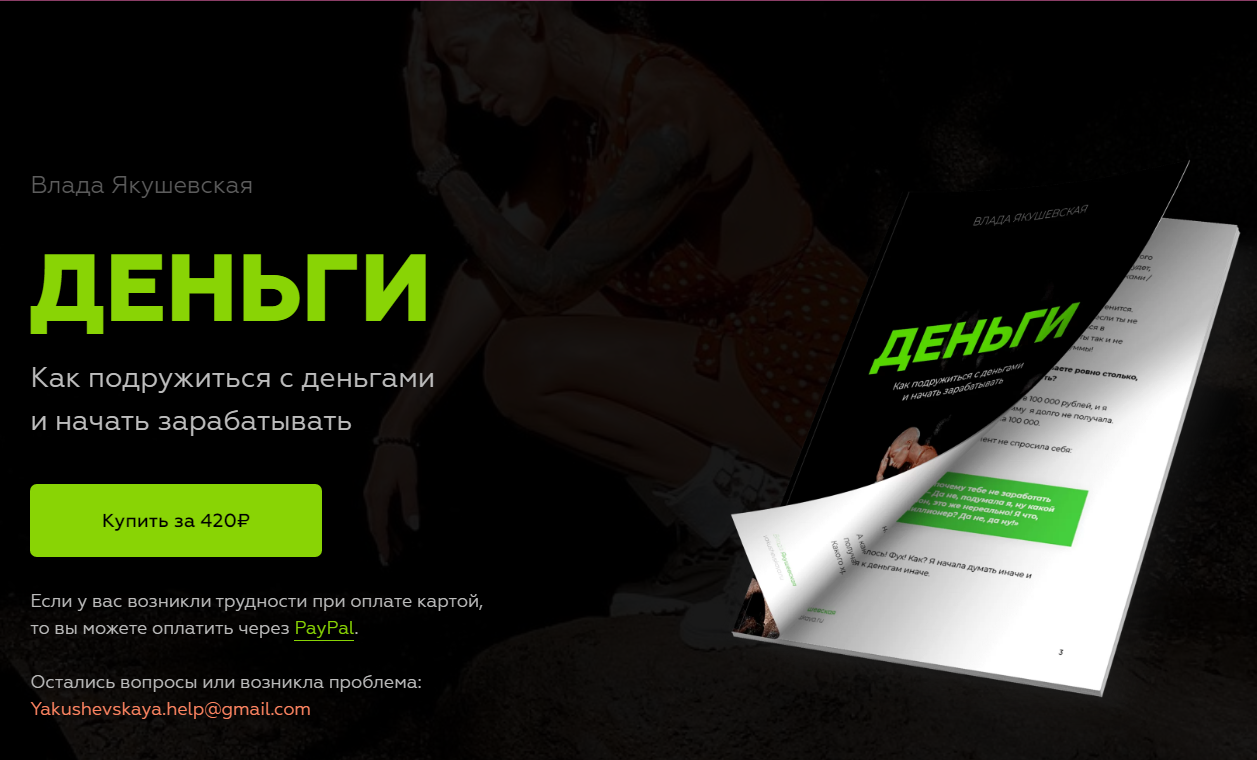 [Влада Якушевская] Деньги (2021)_0.png